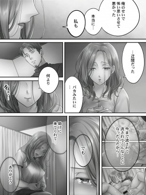 [FFC] 寝取りエステで、今夜、妻が…。 蜜欲編 [DL版]_063