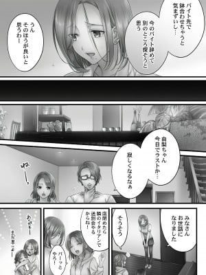 [FFC] 寝取りエステで、今夜、妻が…。 蜜欲編 [DL版]_082