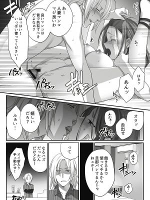 [FFC] 寝取りエステで、今夜、妻が…。 蜜欲編 [DL版]_159