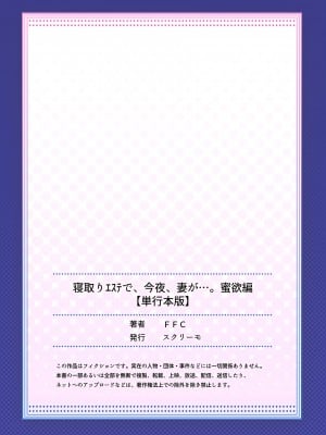 [FFC] 寝取りエステで、今夜、妻が…。 蜜欲編 [DL版]_165