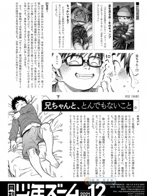 [少年ズーム (重丸しげる)] 月刊少年ズーム 2021年12月号 [同文城] [DL版]_21