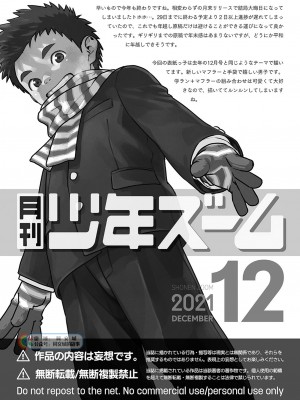 [少年ズーム (重丸しげる)] 月刊少年ズーム 2021年12月号 [同文城] [DL版]_20