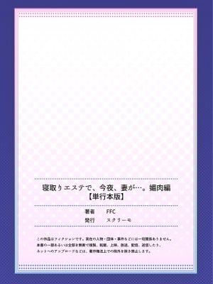 [FFC] 寝取りエステで、今夜、妻が…。媚肉編 [DL版]_163