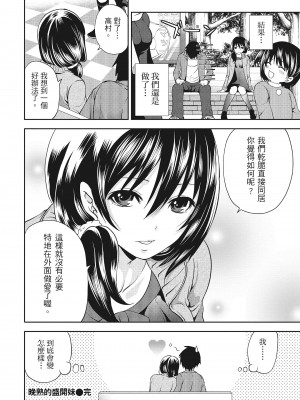 [宮原歩] エロカワ彼女の性衝動 [中国翻訳]_081