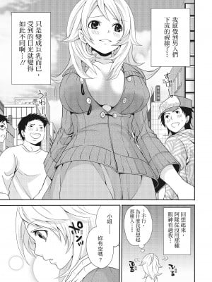 [宮原歩] エロカワ彼女の性衝動 [中国翻訳]_092