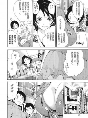 [宮原歩] エロカワ彼女の性衝動 [中国翻訳]_091