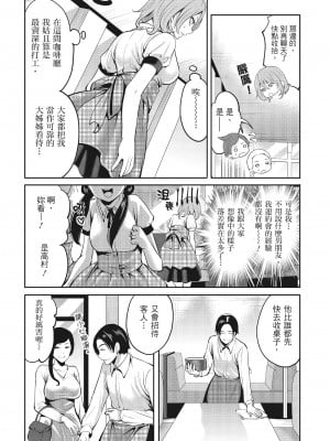 [宮原歩] エロカワ彼女の性衝動 [中国翻訳]_007