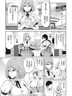 [宮原歩] エロカワ彼女の性衝動 [中国翻訳]_006