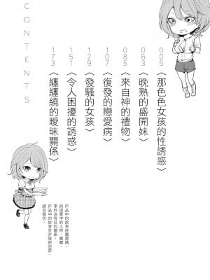 [宮原歩] エロカワ彼女の性衝動 [中国翻訳]_003