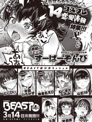 COMIC 快楽天ビースト 2022年3月号 [DL版]_280