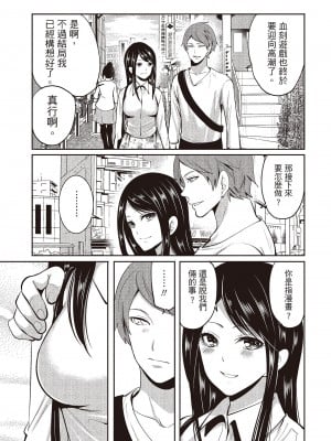 [宮原歩] ペンと彼女と甘い罠 2 [中国翻訳]_188