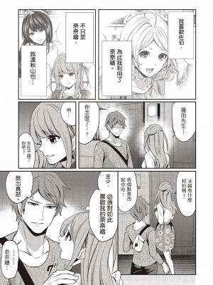 [宮原歩] ペンと彼女と甘い罠 2 [中国翻訳]_056