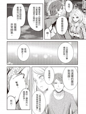 [宮原歩] ペンと彼女と甘い罠 2 [中国翻訳]_097