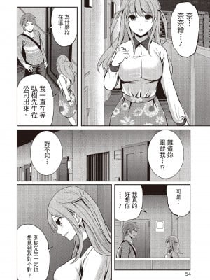 [宮原歩] ペンと彼女と甘い罠 2 [中国翻訳]_053