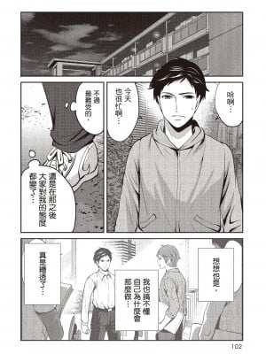 [宮原歩] ペンと彼女と甘い罠 2 [中国翻訳]_101