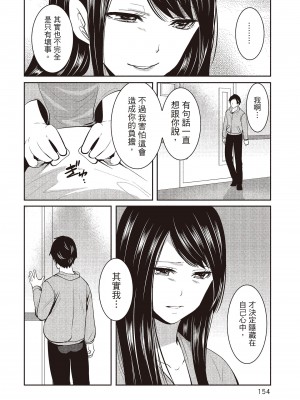 [宮原歩] ペンと彼女と甘い罠 2 [中国翻訳]_153