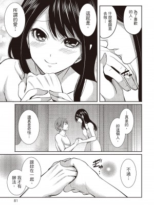 [宮原歩] ペンと彼女と甘い罠 2 [中国翻訳]_080