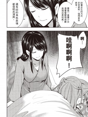 [宮原歩] ペンと彼女と甘い罠 2 [中国翻訳]_139