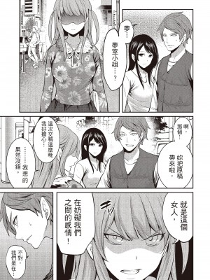 [宮原歩] ペンと彼女と甘い罠 2 [中国翻訳]_122