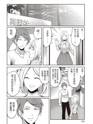 [宮原歩] ペンと彼女と甘い罠 2 [中国翻訳]_163