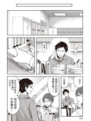 [宮原歩] ペンと彼女と甘い罠 2 [中国翻訳]_155