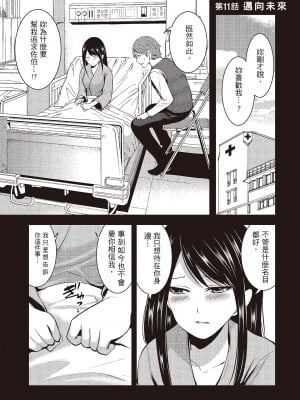 [宮原歩] ペンと彼女と甘い罠 2 [中国翻訳]_160