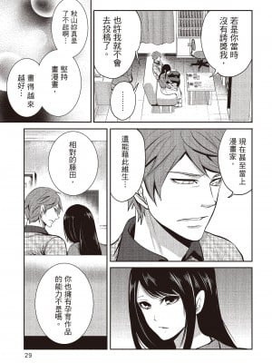 [宮原歩] ペンと彼女と甘い罠 2 [中国翻訳]_028