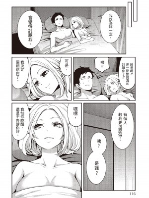 [宮原歩] ペンと彼女と甘い罠 2 [中国翻訳]_115