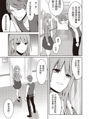 [宮原歩] ペンと彼女と甘い罠 2 [中国翻訳]_144