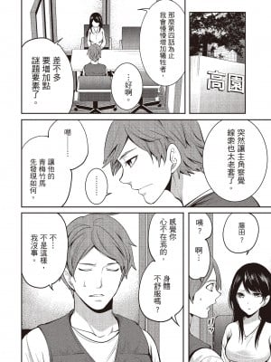 [宮原歩] ペンと彼女と甘い罠 2 [中国翻訳]_117