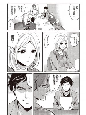 [宮原歩] ペンと彼女と甘い罠 2 [中国翻訳]_020