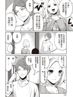 [宮原歩] ペンと彼女と甘い罠 2 [中国翻訳]_185