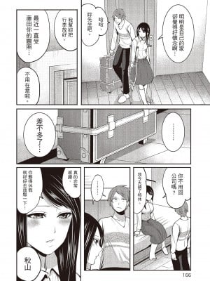 [宮原歩] ペンと彼女と甘い罠 2 [中国翻訳]_165