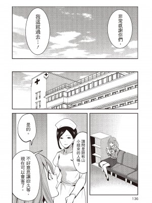 [宮原歩] ペンと彼女と甘い罠 2 [中国翻訳]_135