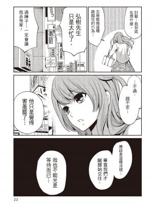 [宮原歩] ペンと彼女と甘い罠 2 [中国翻訳]_022