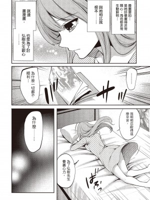 [宮原歩] ペンと彼女と甘い罠 2 [中国翻訳]_083