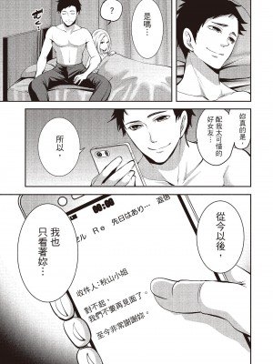 [宮原歩] ペンと彼女と甘い罠 2 [中国翻訳]_116