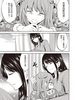 [宮原歩] ペンと彼女と甘い罠 2 [中国翻訳]_140