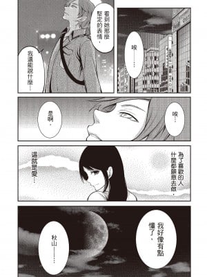 [宮原歩] ペンと彼女と甘い罠 2 [中国翻訳]_100