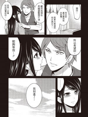 [宮原歩] ペンと彼女と甘い罠 2 [中国翻訳]_162