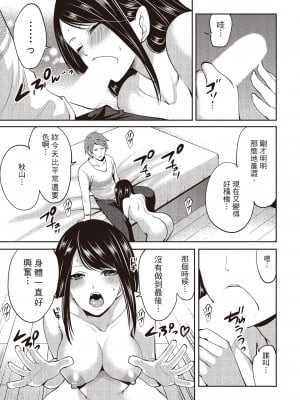 [宮原歩] ペンと彼女と甘い罠 2 [中国翻訳]_174