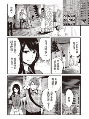 [宮原歩] ペンと彼女と甘い罠 2 [中国翻訳]_023