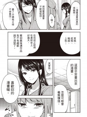 [宮原歩] ペンと彼女と甘い罠 2 [中国翻訳]_138