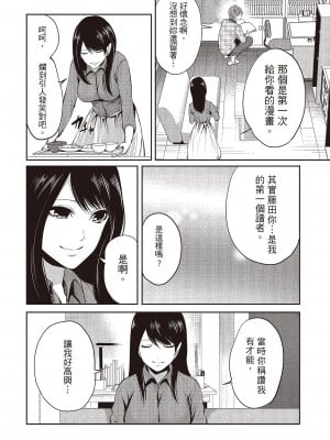 [宮原歩] ペンと彼女と甘い罠 2 [中国翻訳]_027