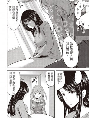 [宮原歩] ペンと彼女と甘い罠 2 [中国翻訳]_137