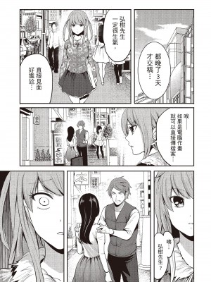 [宮原歩] ペンと彼女と甘い罠 2 [中国翻訳]_120