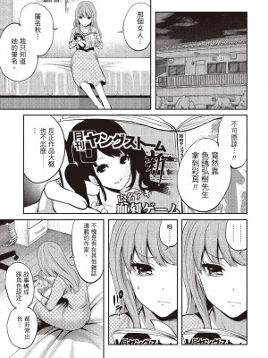 [宮原歩] ペンと彼女と甘い罠 2 [中国翻訳]_082