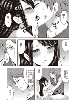 [宮原歩] ペンと彼女と甘い罠 2 [中国翻訳]_152