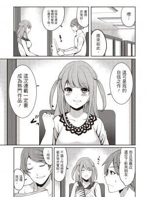 [宮原歩] ペンと彼女と甘い罠 2 [中国翻訳]_182