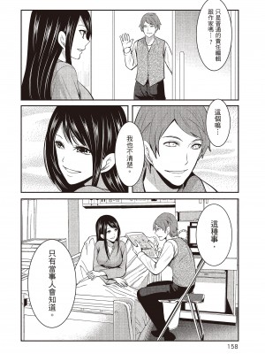 [宮原歩] ペンと彼女と甘い罠 2 [中国翻訳]_157